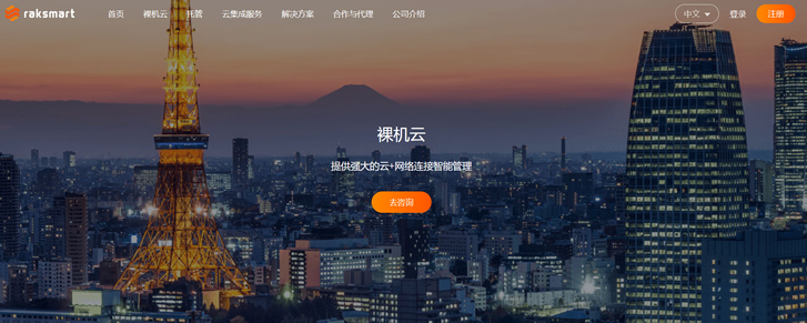 RAKsmart年底大促#美国圣何塞独立服务器E3-1230/16G内存/1T HDD/1 IP/100M优化线路/不限流量，首月仅$20， 新客户首单6.5折优惠