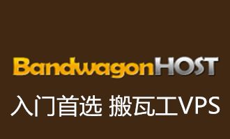 搬瓦工上新洛杉矶DC9 CN2 GIA 限量版套餐，1核/1G内存/20G SSD/1Gbps@1T流量，年付$74美元