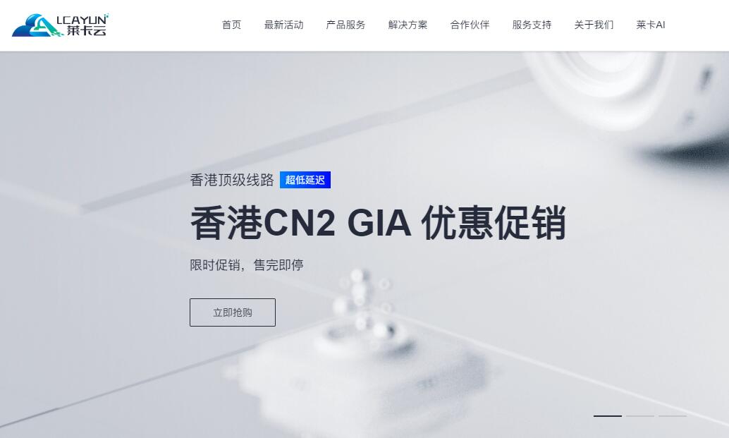 莱卡云：香港VPS怎么样测评介绍