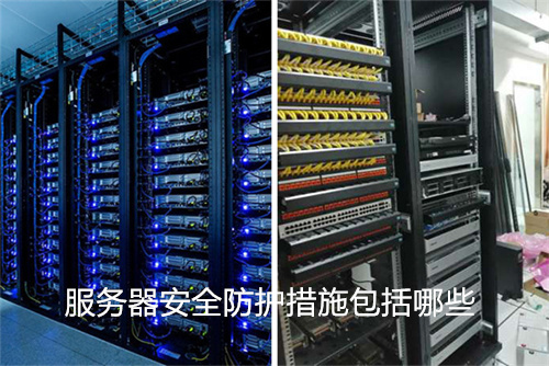 <strong>服务器</strong>安全防护措施包括哪些?<strong>服务器</strong>安全策略配置