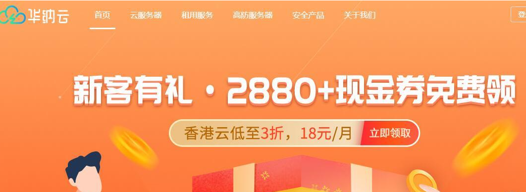 华纳云香港VPS优惠 - 低至18元/月