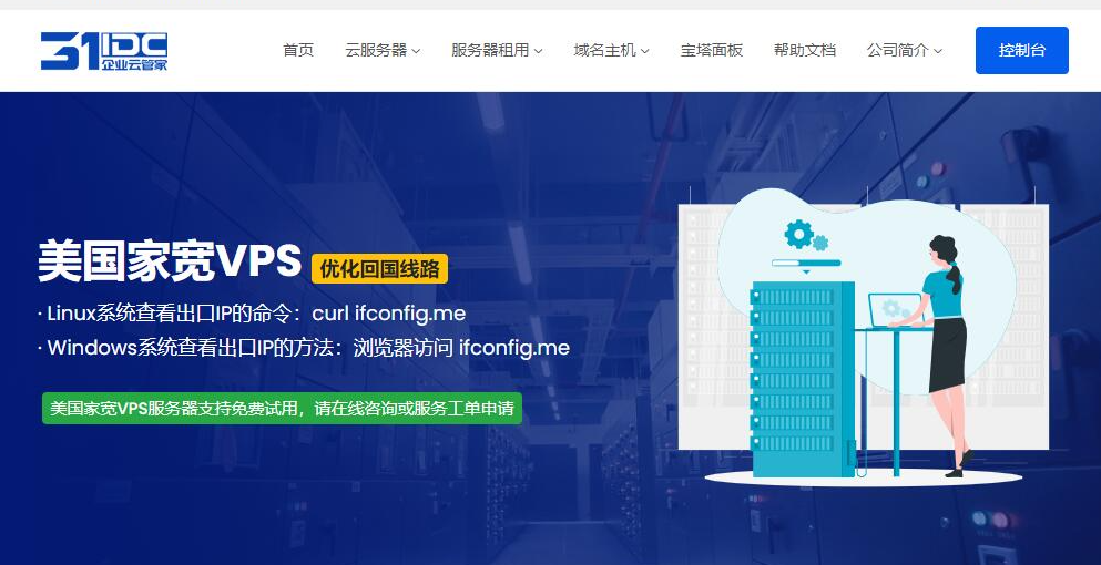 31IDC：美国家宽VPS - 双ISP类型IP/无限流量