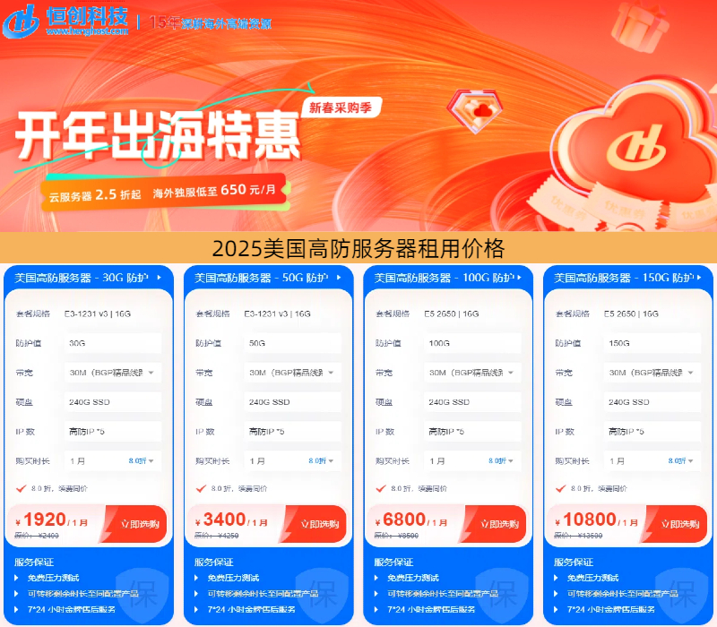 便宜的美国cn2高防服务器推荐