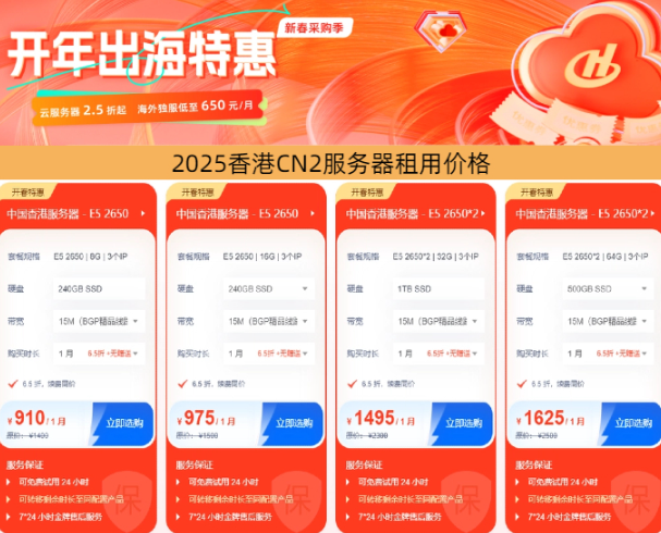 2025年高性价比香港服务器租用推荐
