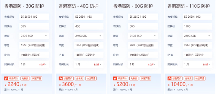 香港高防服务器防御价格很贵吗？