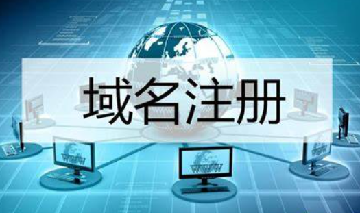 域名的申请注册?域名如何申请?