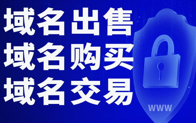 高PR域名是什么意思?如何购买高PR域名?
