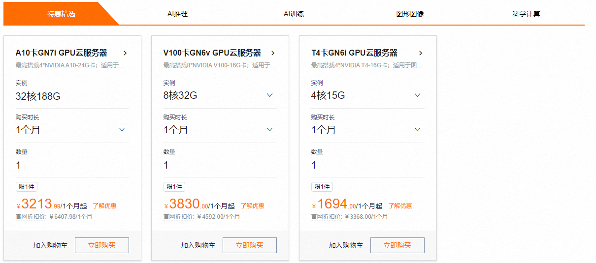 阿里云GPU云服务器部署通义千问QwQ-32B推理模型教程