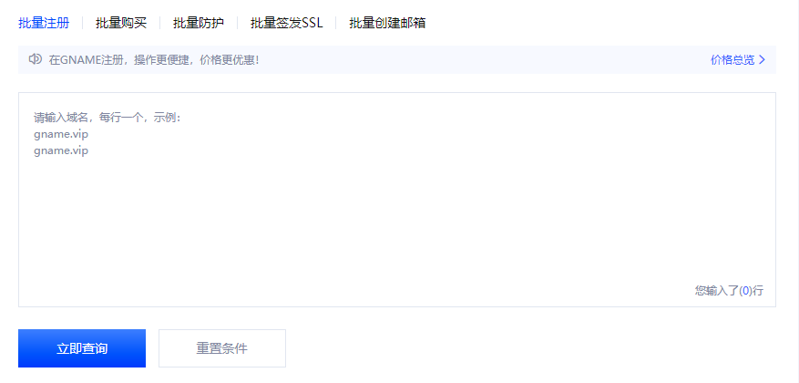 一次性可以注册多少个域名