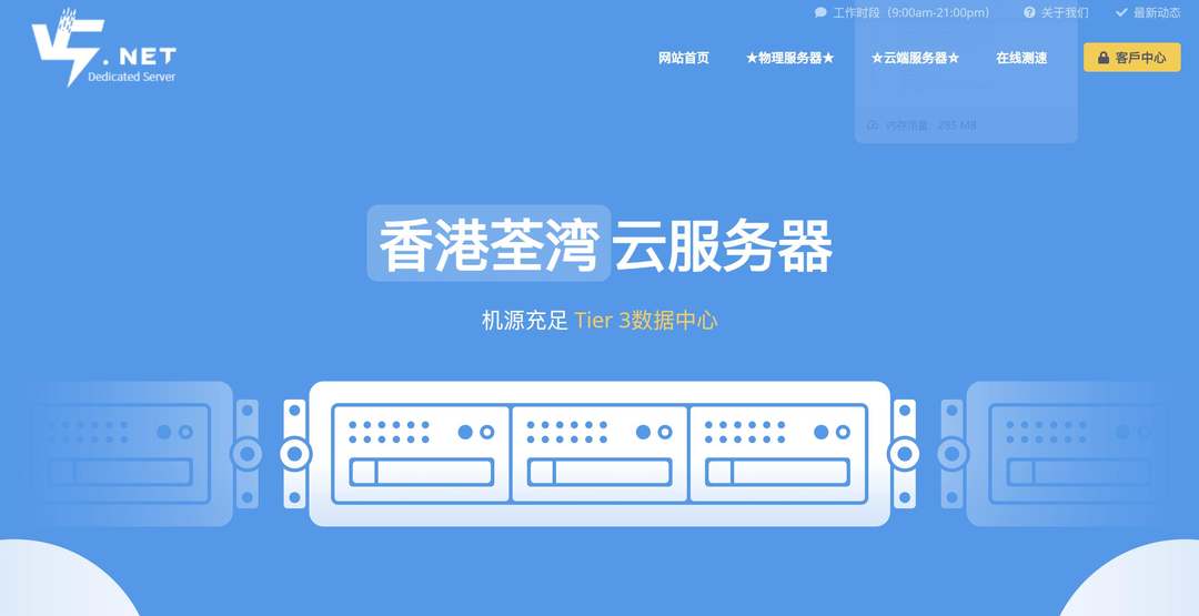 V5.NET香港VPS推荐-CN2精品网络-价格非常便宜