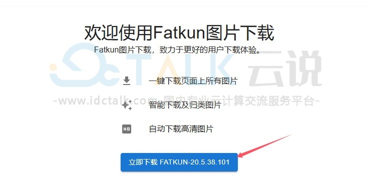 Fatkun安装步骤详解