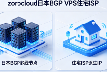 zorocloud日本BGP VPS住宅ISP低至98元/月-全球服务器测评