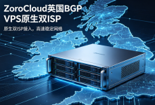 ZoroCloud英国BGP VPS原生双ISP低至69/月-全球服务器测评